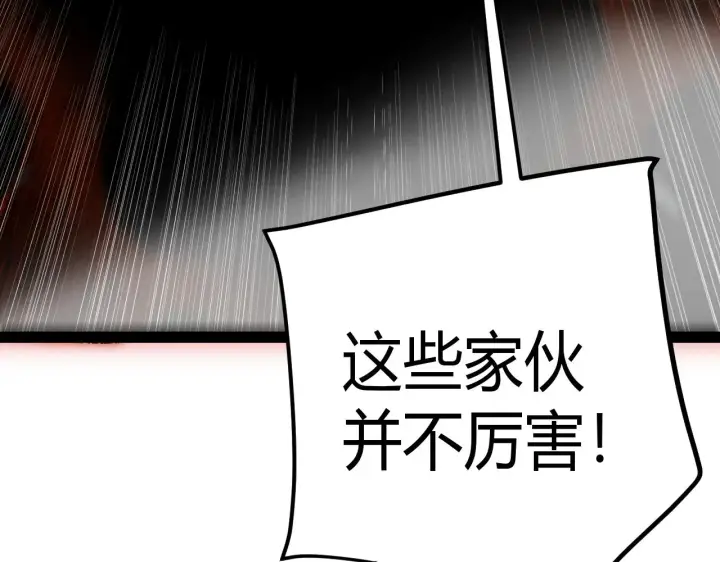 《我来自游戏》第314话 再唤佣兵！ 图109