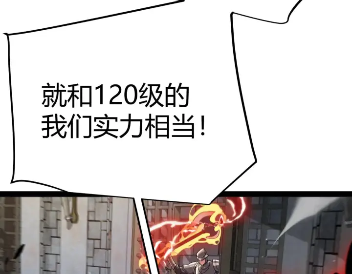 《我来自游戏》第314话 再唤佣兵！ 图110