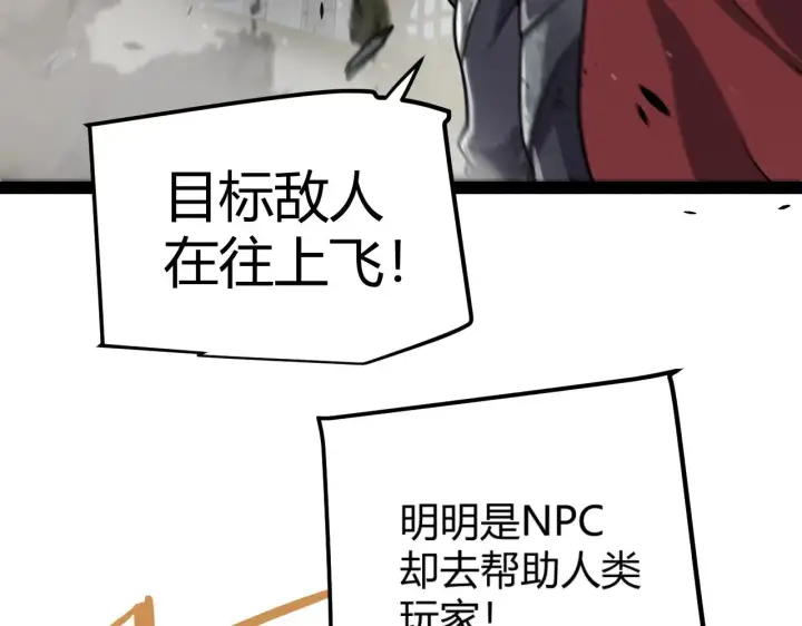 《我来自游戏》第314话 再唤佣兵！ 图116