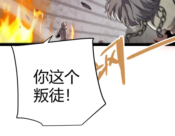 《我来自游戏》第314话 再唤佣兵！ 图118