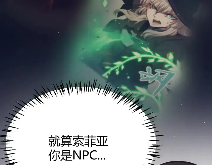 《我来自游戏》第314话 再唤佣兵！ 图130