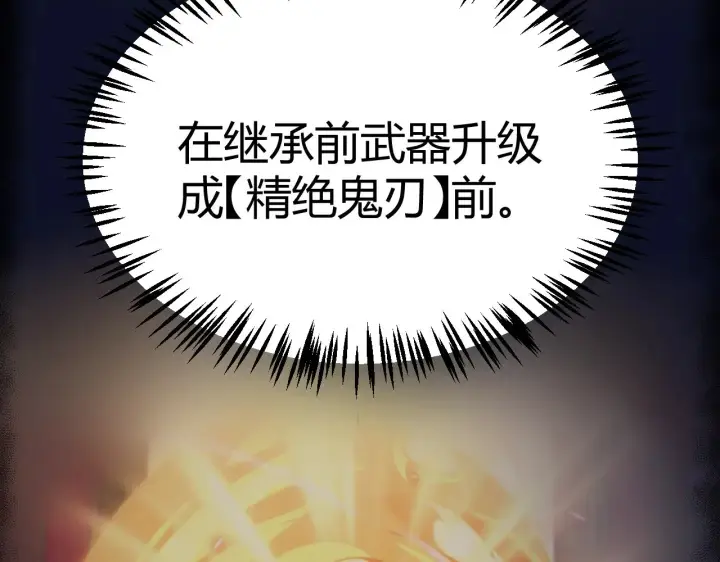 《我来自游戏》第314话 再唤佣兵！ 图166