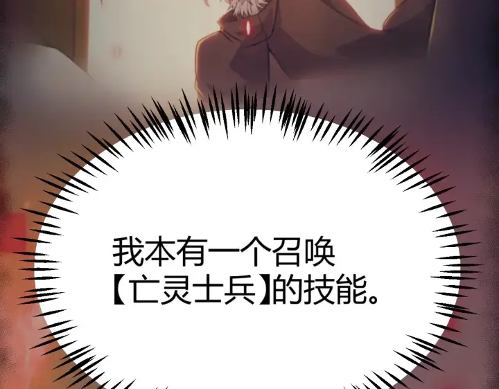 《我来自游戏》第314话 再唤佣兵！ 图168