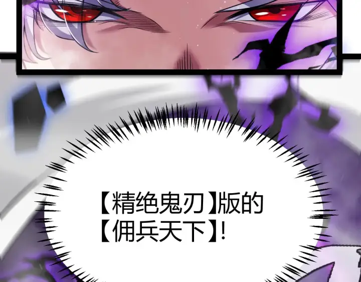 《我来自游戏》第314话 再唤佣兵！ 图178