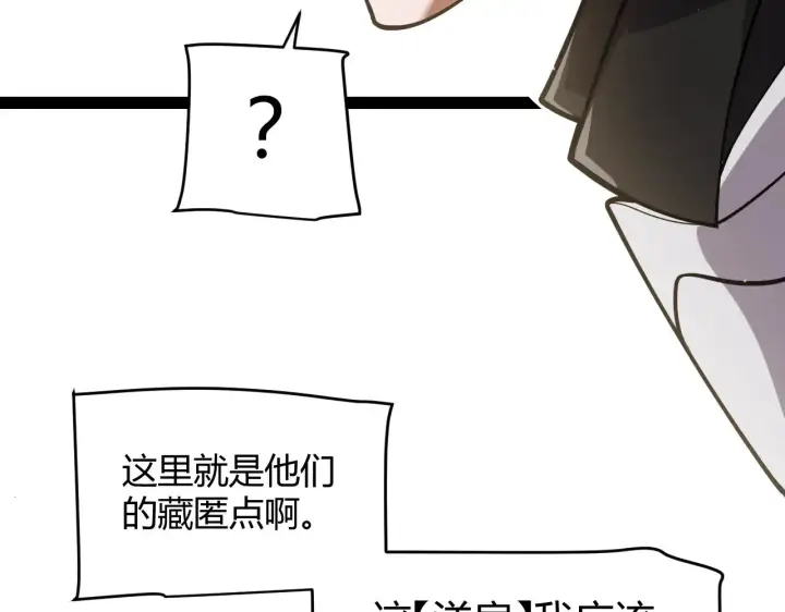 《我来自游戏》第314话 再唤佣兵！ 图27