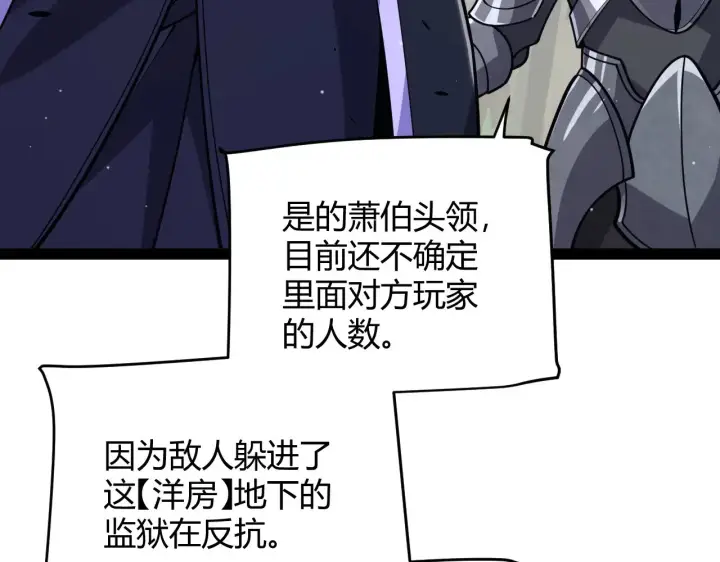 《我来自游戏》第314话 再唤佣兵！ 图30