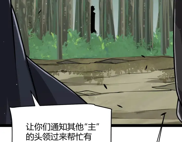 《我来自游戏》第314话 再唤佣兵！ 图32