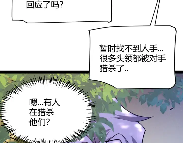 《我来自游戏》第314话 再唤佣兵！ 图33