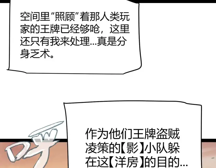 《我来自游戏》第314话 再唤佣兵！ 图39