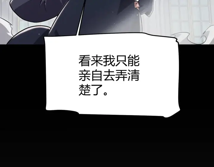 《我来自游戏》第314话 再唤佣兵！ 图42