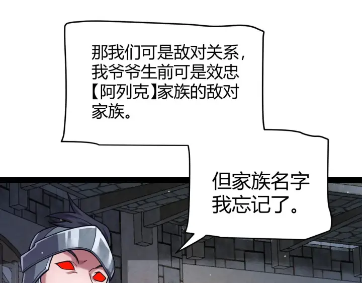 《我来自游戏》第314话 再唤佣兵！ 图49