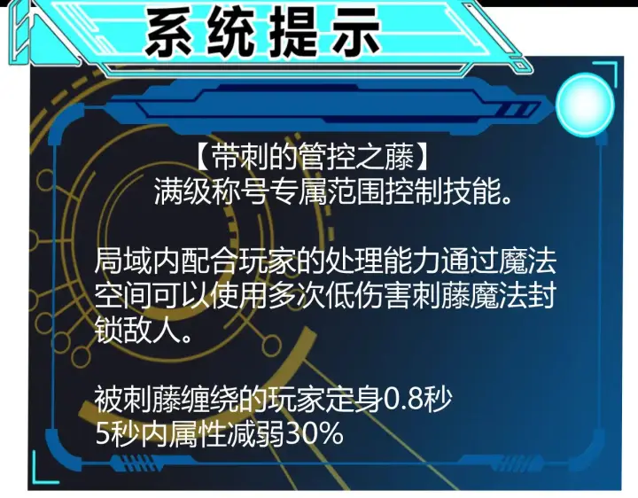 《我来自游戏》第315话 佣兵天下图121