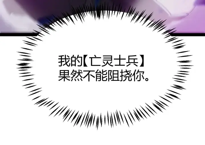 《我来自游戏》第315话 佣兵天下图182