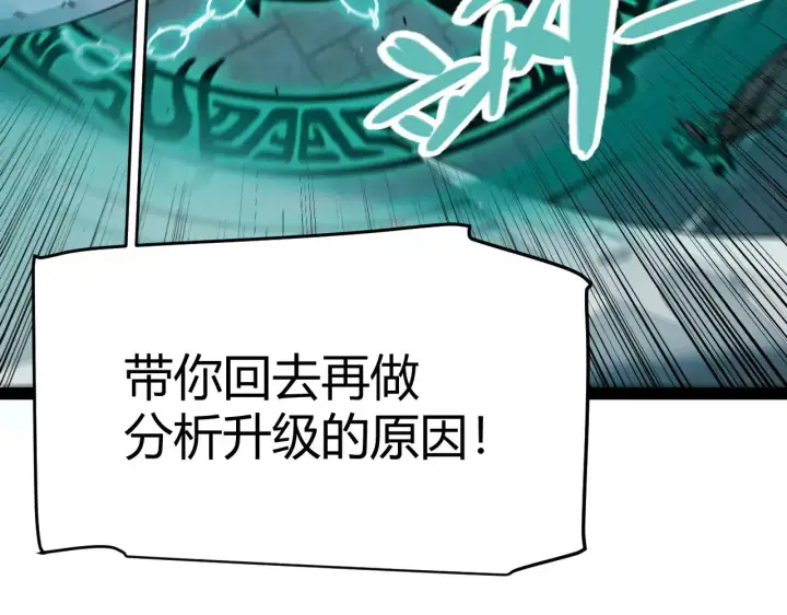 《我来自游戏》第316话 觉醒状态！图136