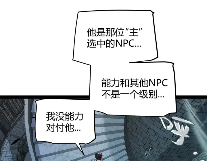 《我来自游戏》第316话 觉醒状态！图148