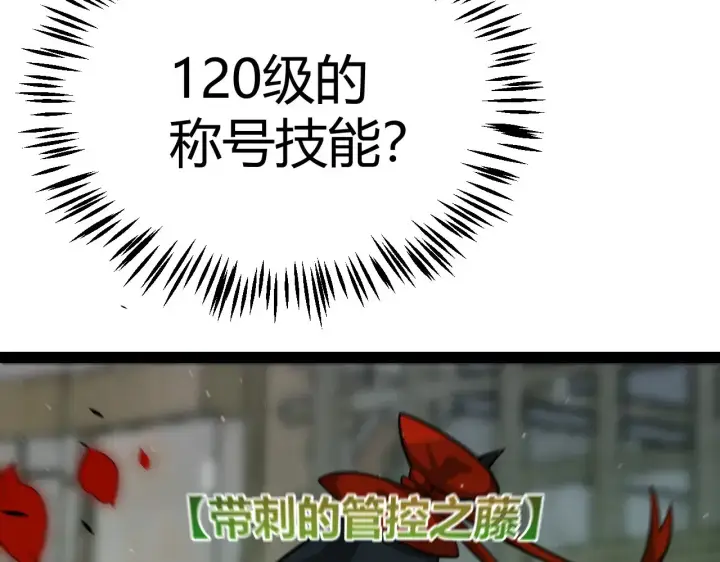 《我来自游戏》第316话 觉醒状态！图94