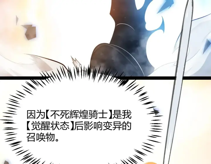 漫画《我来自游戏》第317话 深处的友谊第102张图