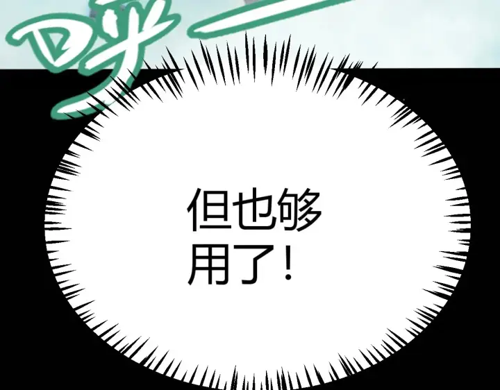 漫画《我来自游戏》第317话 深处的友谊第109张图