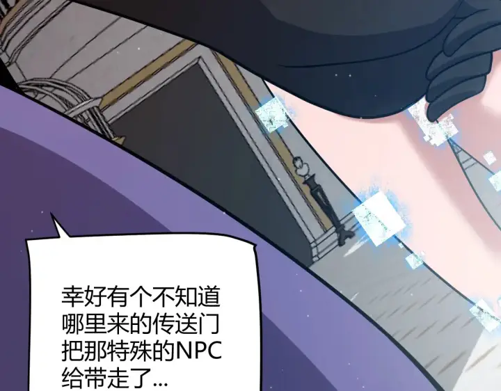 漫画《我来自游戏》第317话 深处的友谊第114张图