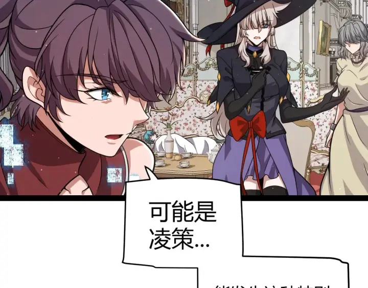 漫画《我来自游戏》第317话 深处的友谊第116张图