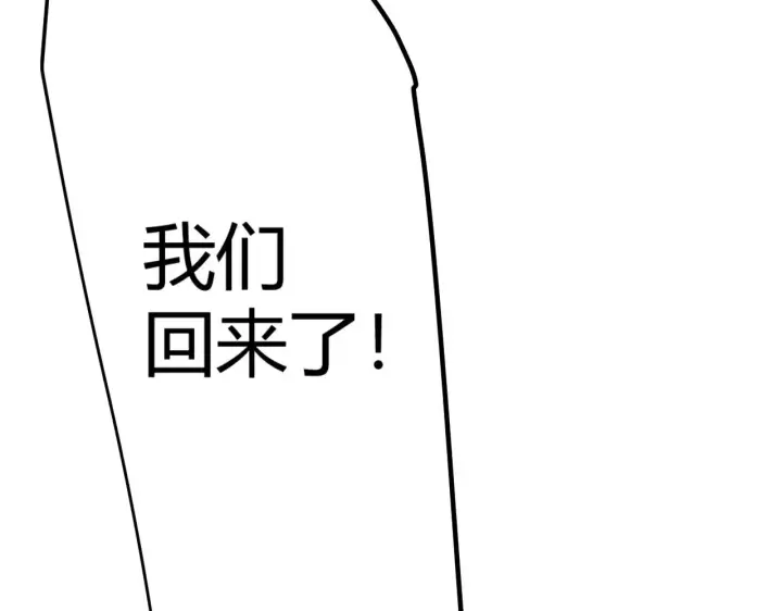 漫画《我来自游戏》第317话 深处的友谊第119张图