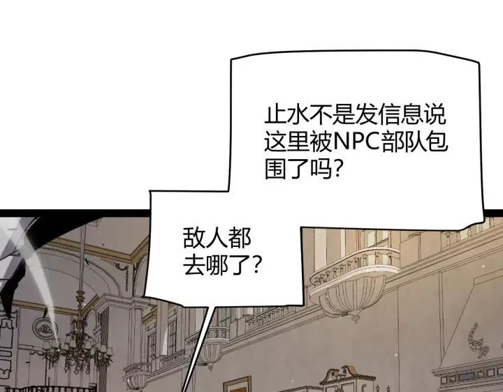 漫画《我来自游戏》第317话 深处的友谊第122张图