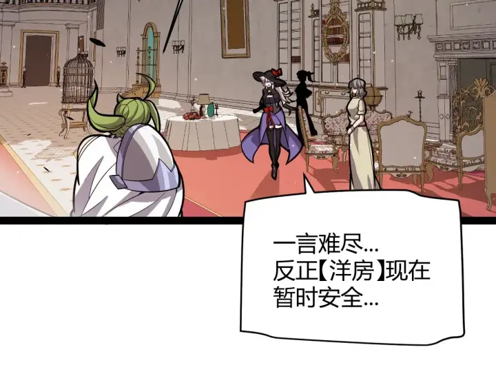 漫画《我来自游戏》第317话 深处的友谊第123张图