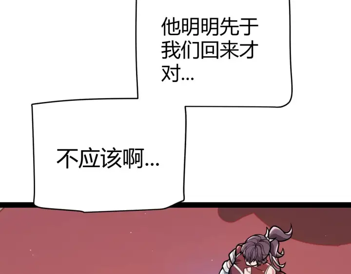 漫画《我来自游戏》第317话 深处的友谊第128张图