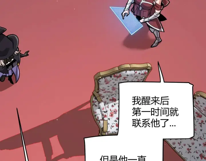 漫画《我来自游戏》第317话 深处的友谊第129张图