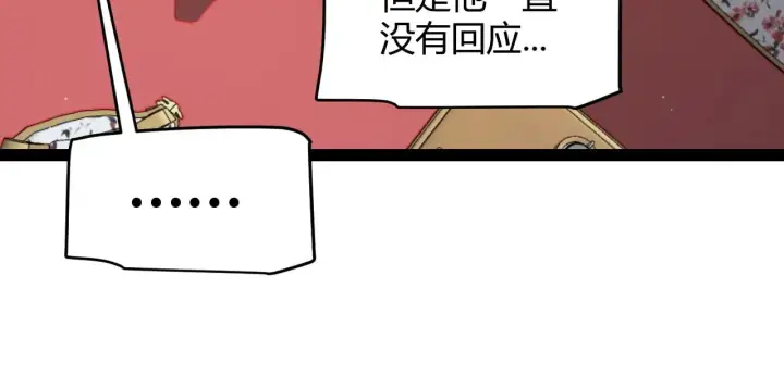 漫画《我来自游戏》第317话 深处的友谊第130张图