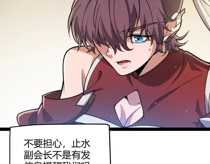 漫画《我来自游戏》第317话 深处的友谊第132张图