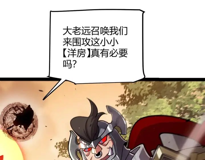 漫画《我来自游戏》第317话 深处的友谊第147张图