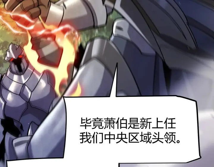 漫画《我来自游戏》第317话 深处的友谊第149张图