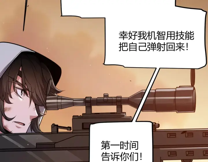 漫画《我来自游戏》第317话 深处的友谊第157张图