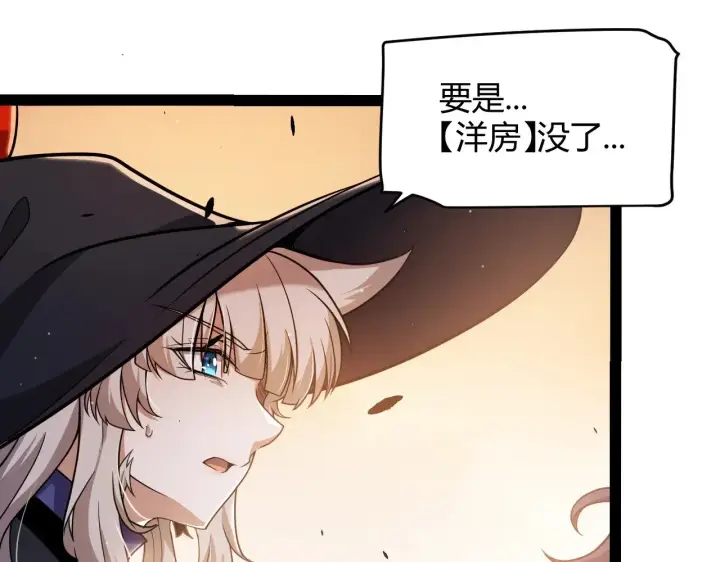 漫画《我来自游戏》第317话 深处的友谊第160张图