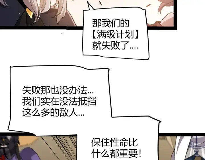 漫画《我来自游戏》第317话 深处的友谊第161张图