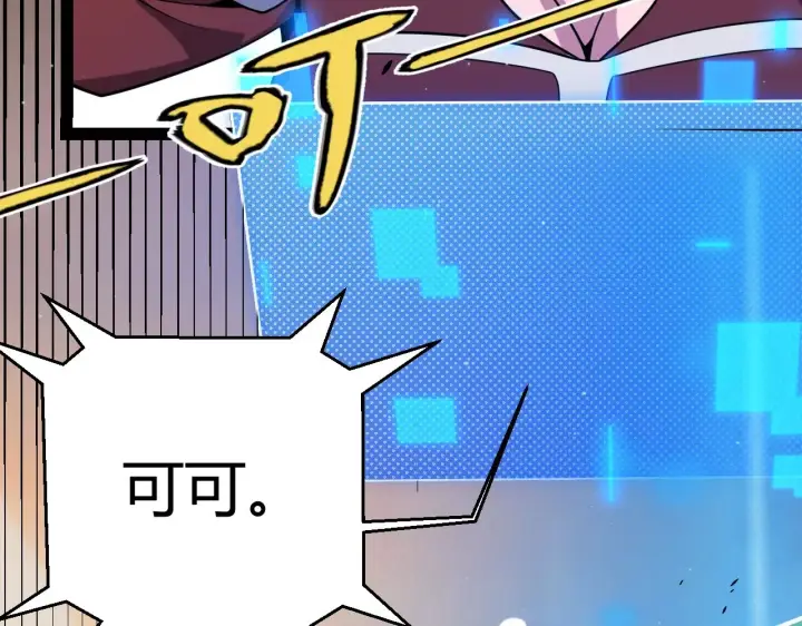 漫画《我来自游戏》第317话 深处的友谊第165张图