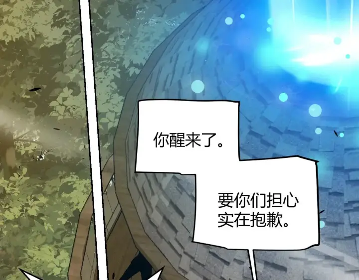 漫画《我来自游戏》第317话 深处的友谊第167张图