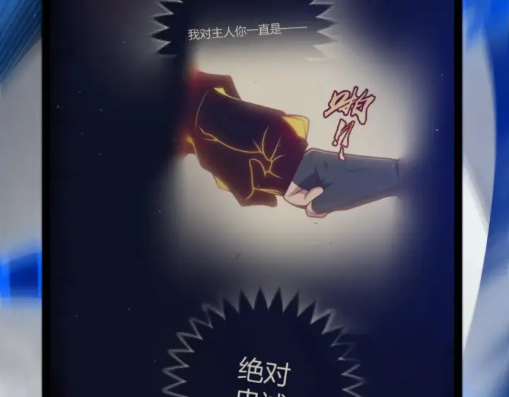 漫画《我来自游戏》第317话 深处的友谊第52张图