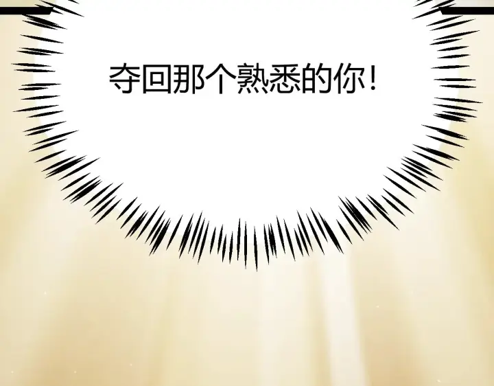 漫画《我来自游戏》第317话 深处的友谊第88张图