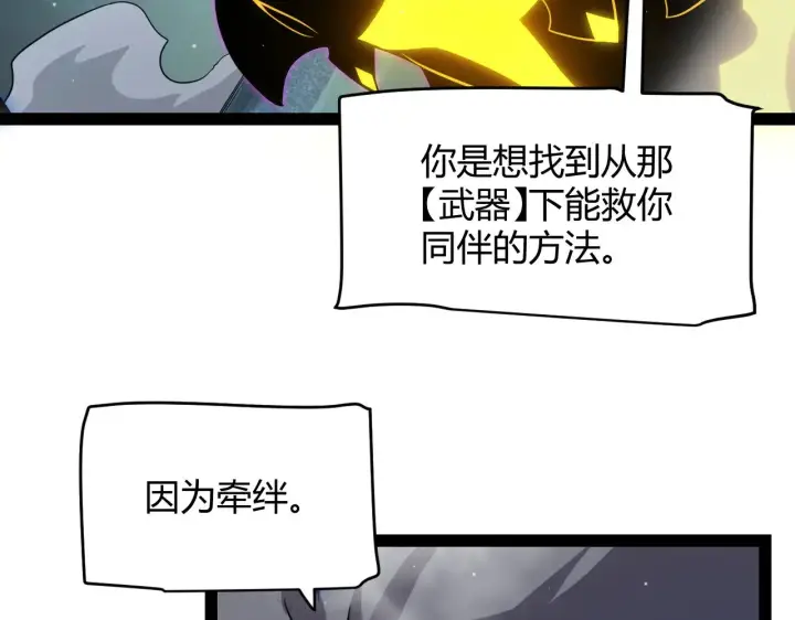 《我来自游戏》第318话  最后的请求图100