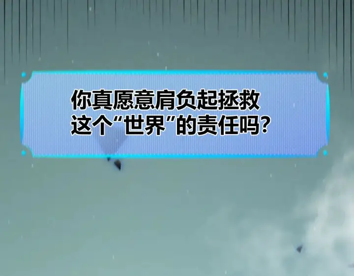 《我来自游戏》第318话  最后的请求图108