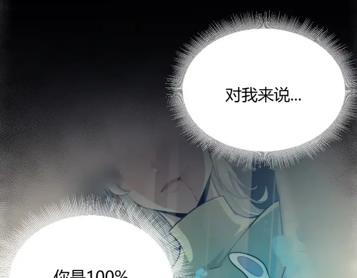 《我来自游戏》第318话  最后的请求图113