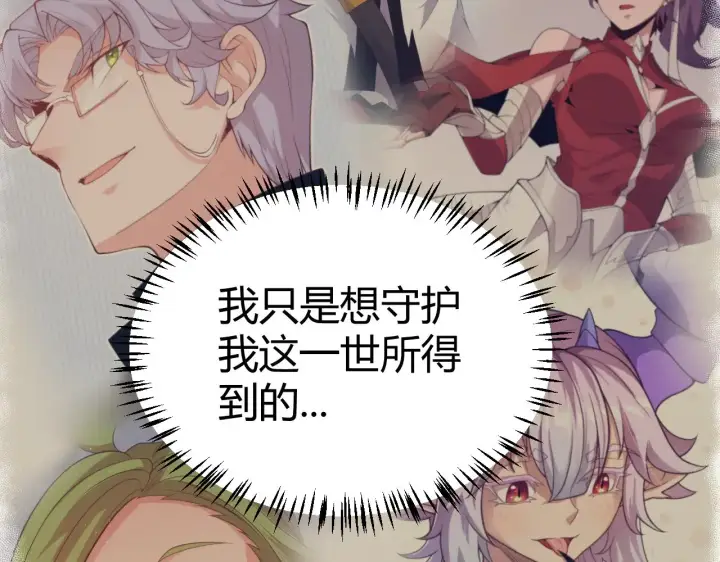 《我来自游戏》第318话  最后的请求图118