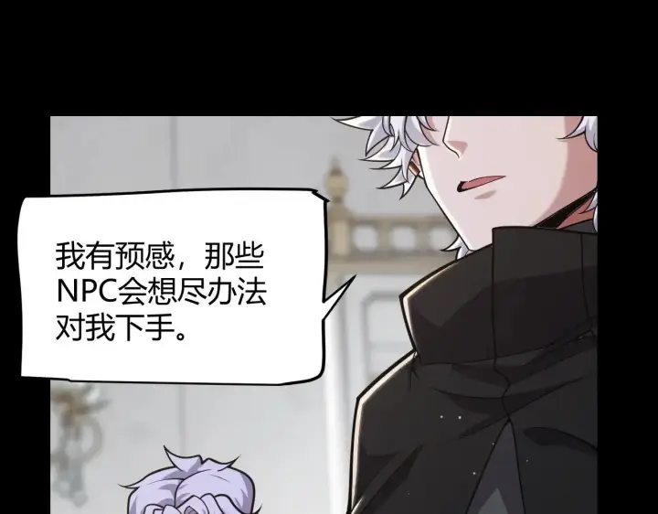 《我来自游戏》第318话  最后的请求图12
