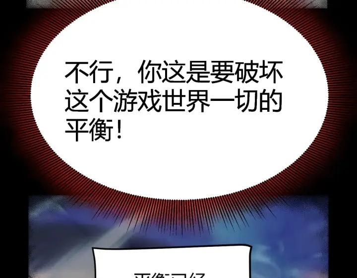 《我来自游戏》第318话  最后的请求图153