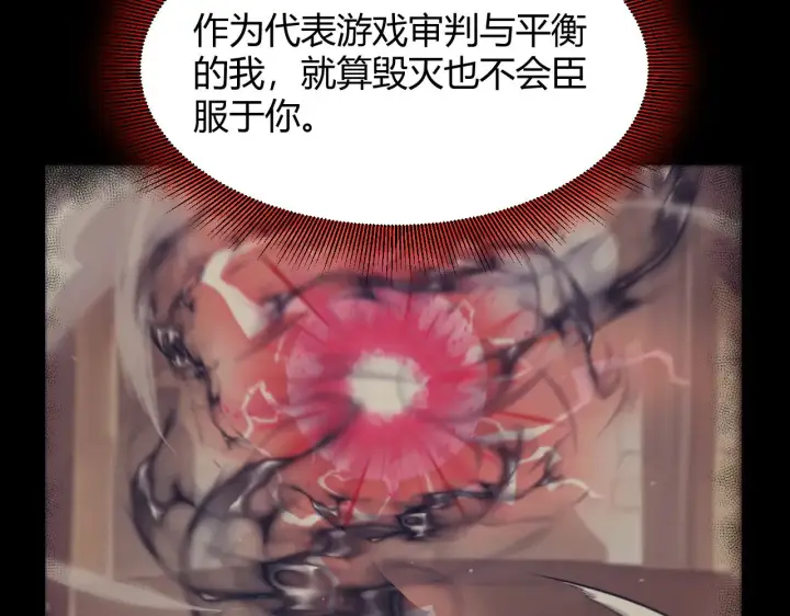 《我来自游戏》第318话  最后的请求图159
