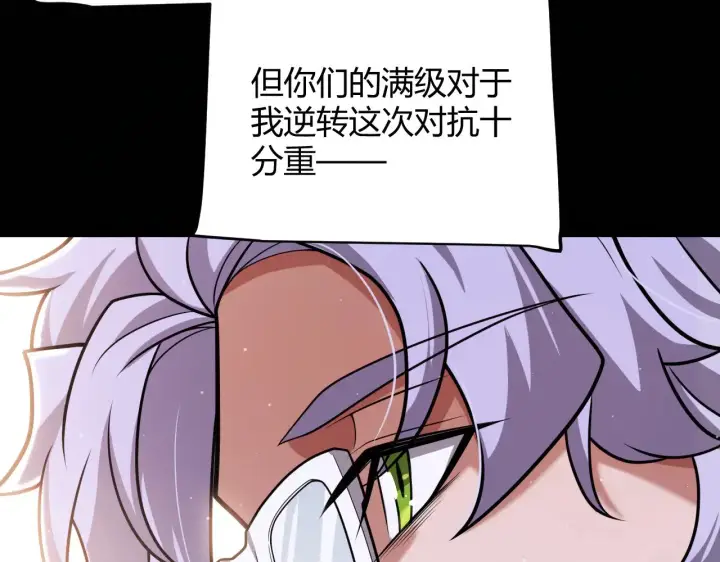 《我来自游戏》第318话  最后的请求图25