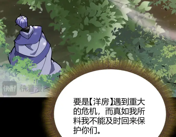 《我来自游戏》第318话  最后的请求图39