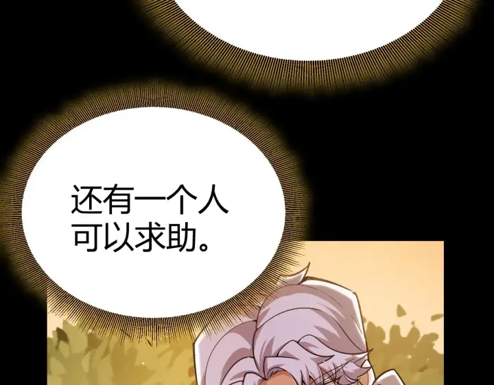 《我来自游戏》第318话  最后的请求图40